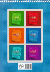 کتاب مشق شب کلاس سوم انتشارات کتاب نیستان